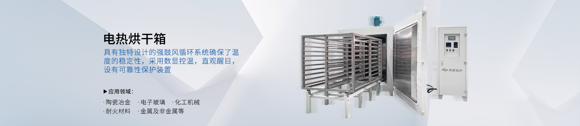 电热烘干箱