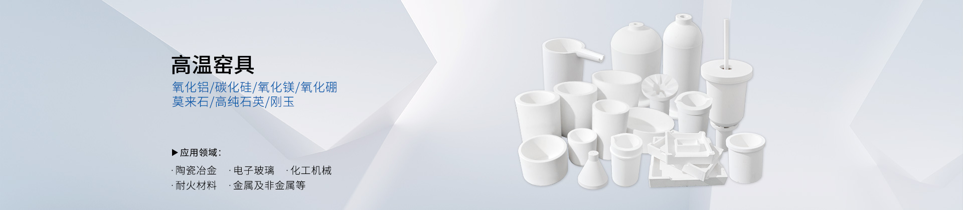 高温窑具