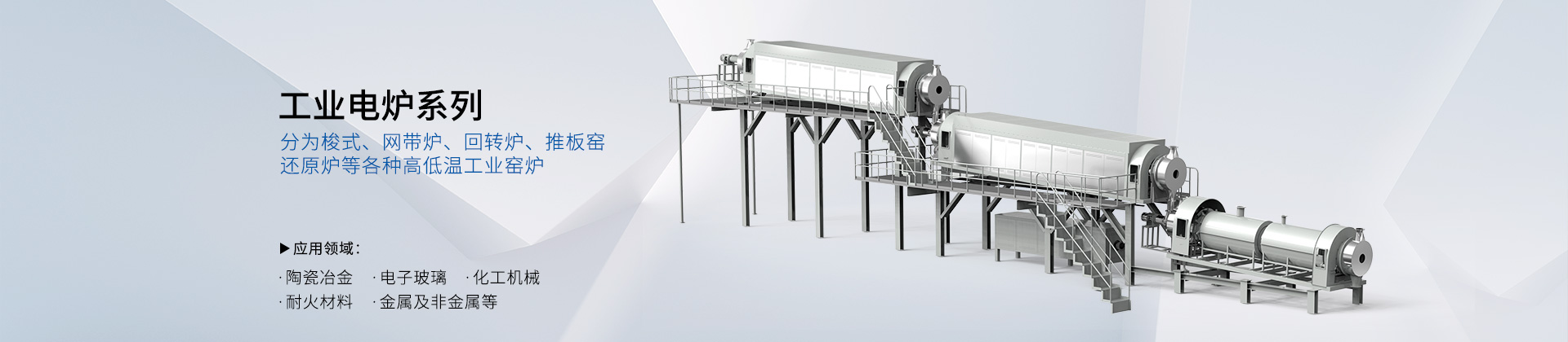 工业电炉