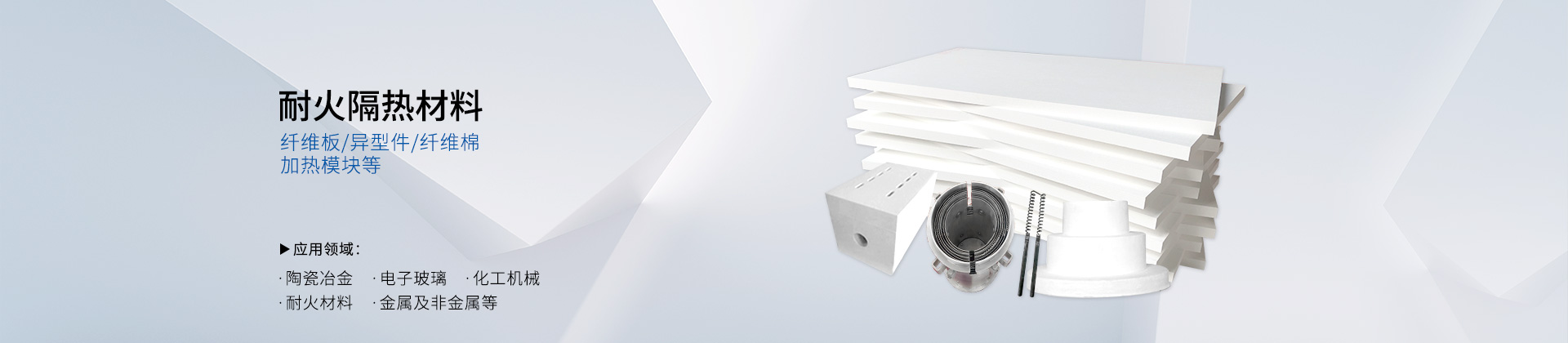 耐火隔热材料