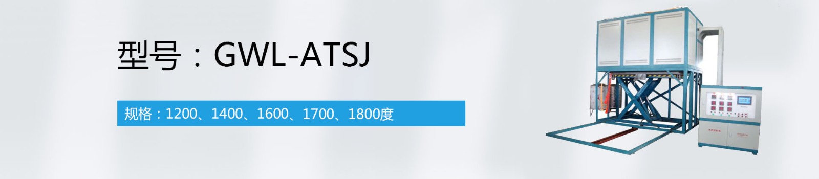 真空气氛升降电炉