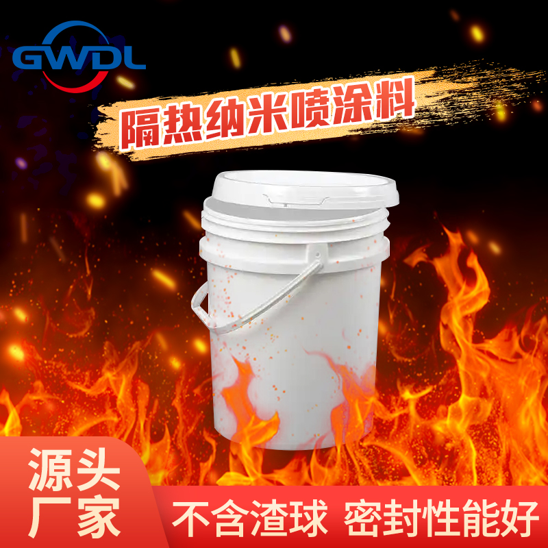 GWDL-JN 高温保温隔热节能纳米喷涂料