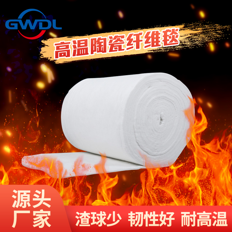 GWDL-Q陶瓷纤维毯