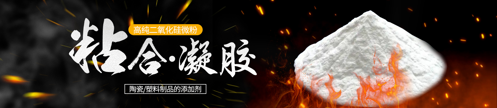 高纯二氧化硅微粉