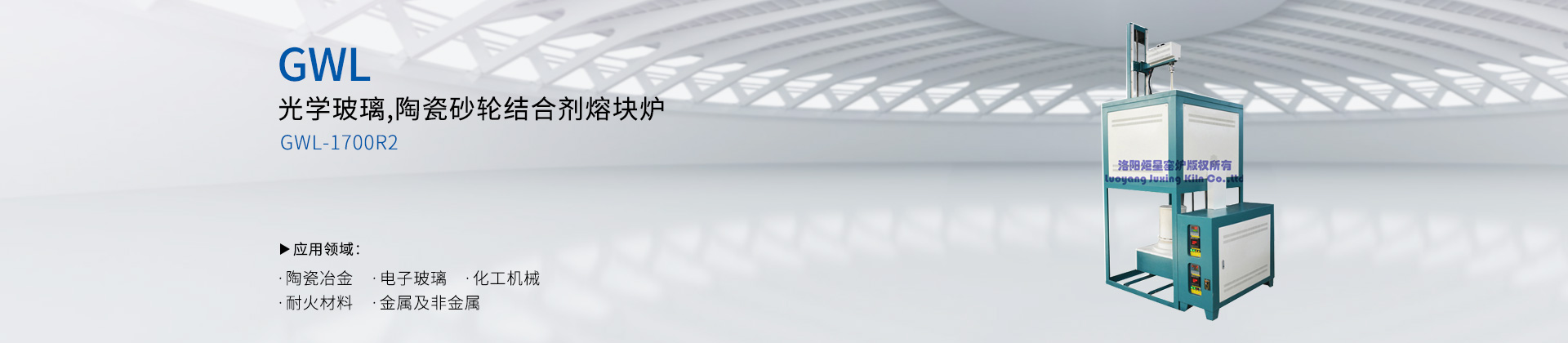 光学玻璃/陶瓷砂轮结合剂熔块炉