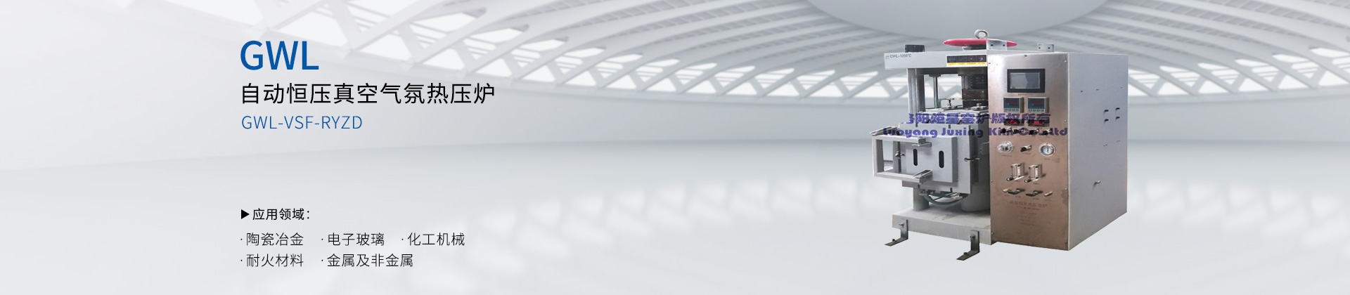 自动恒压真空气氛热压炉