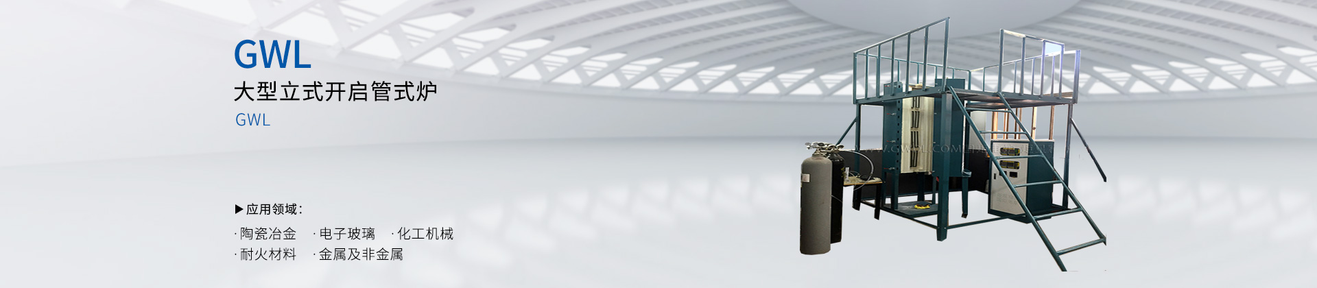 大型立式开启管式炉