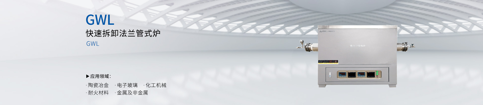 快速拆卸法兰管式炉