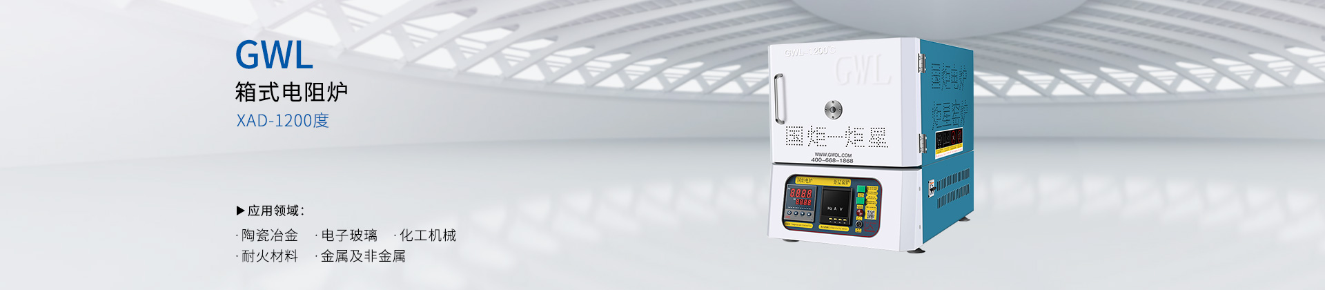 箱式电阻炉XAD