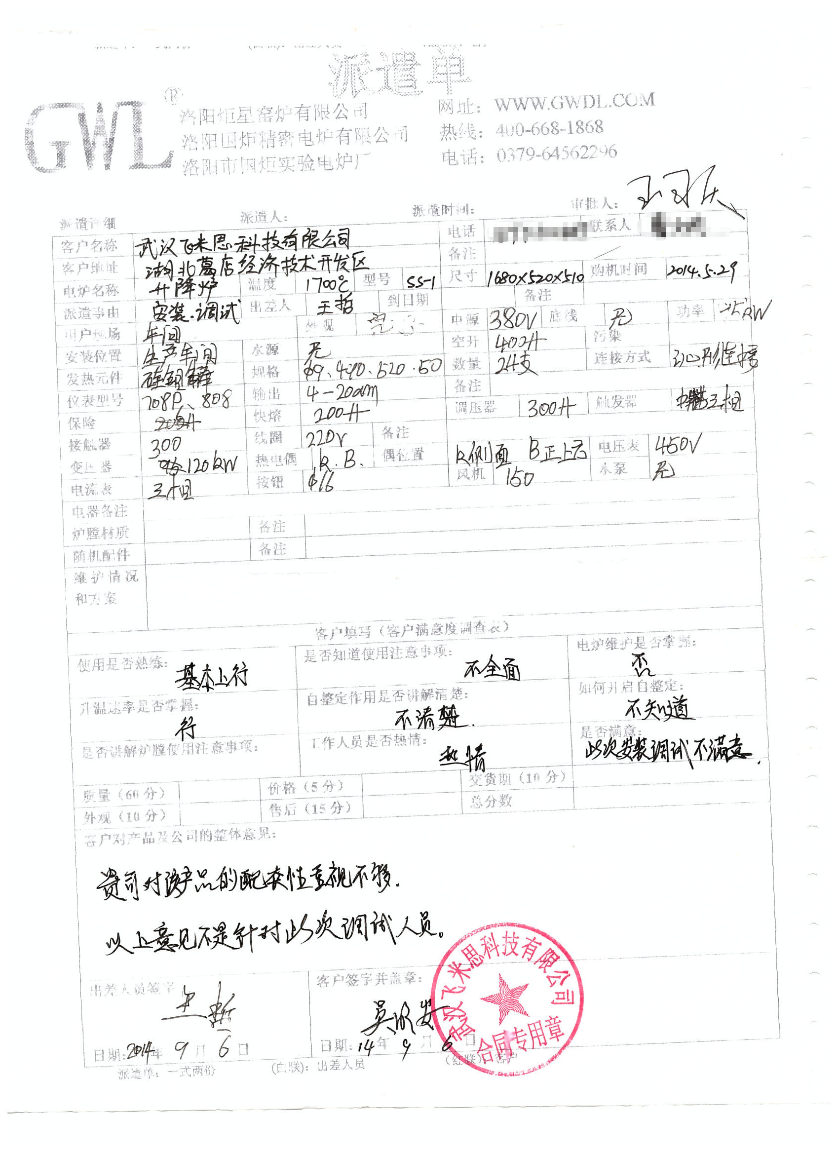 武汉飞米思科技购买升降炉客户评价单