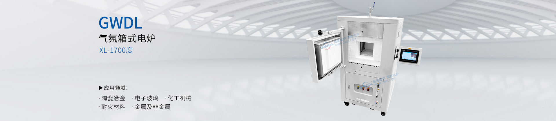 1700度 真空气氛箱式炉