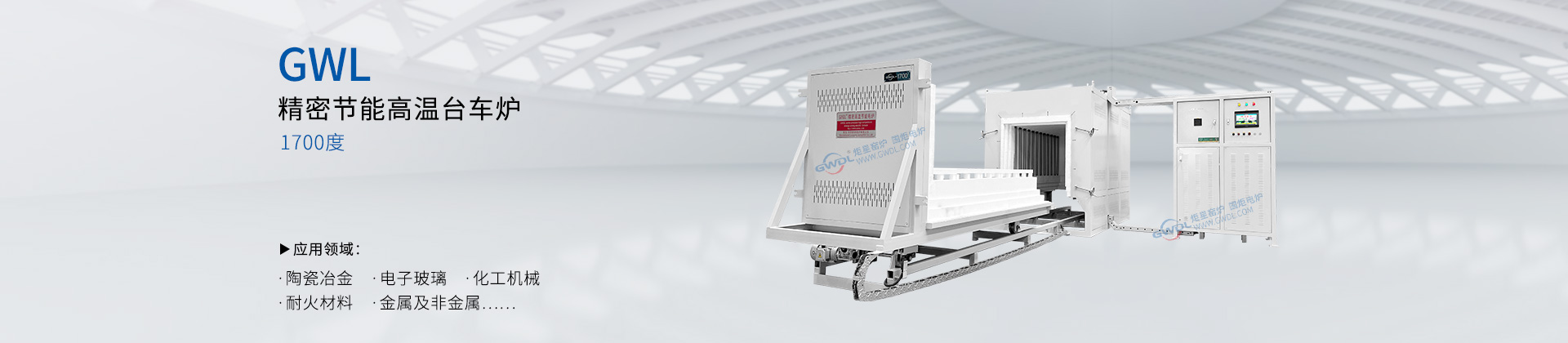 1700度高温精密节能台车炉