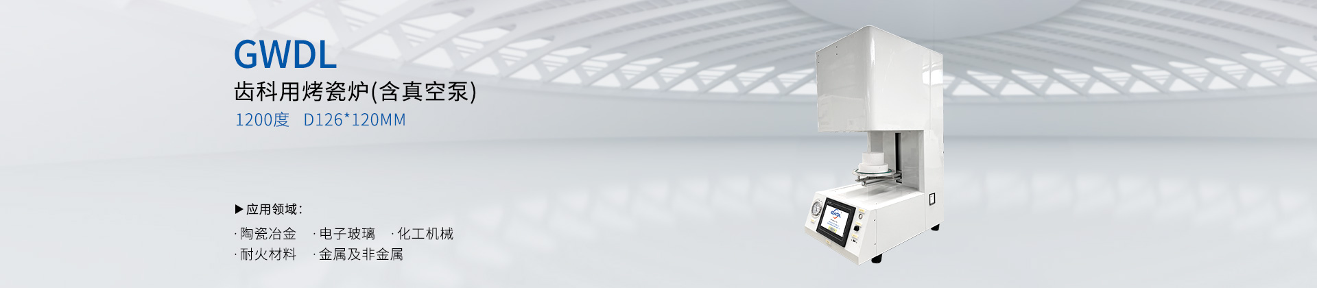 1200度齿科用真空烤瓷炉