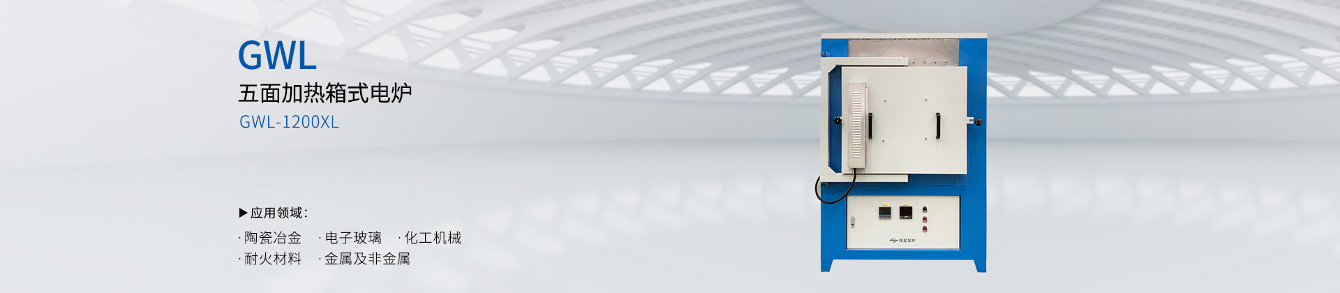 五面加热箱式炉