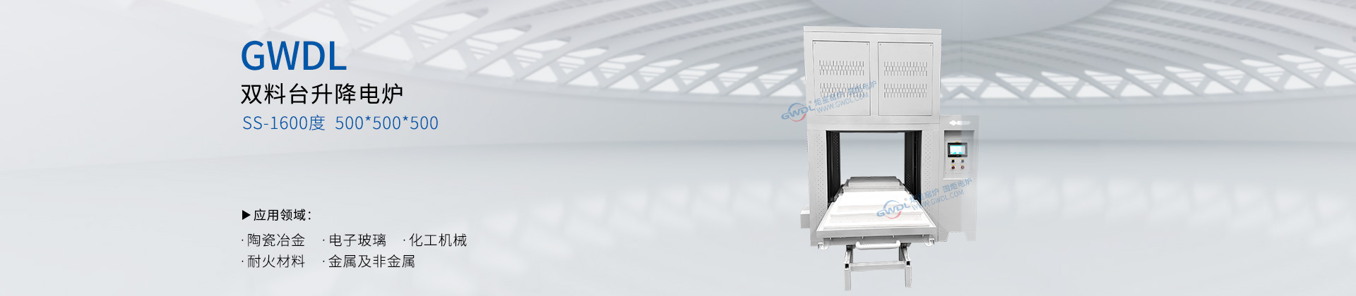 1600度双料台高温升降炉