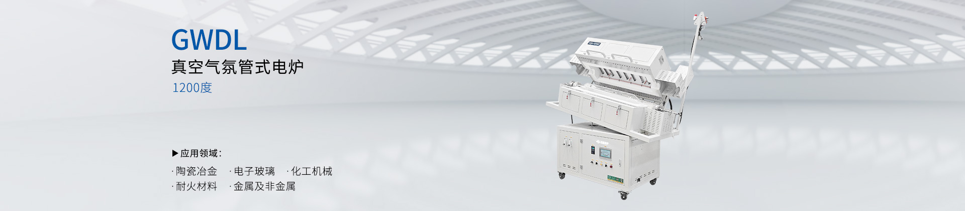 1200度倾斜旋转管式电炉
