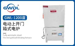  电动上开门 1200℃五面加热箱式电炉