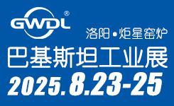 洛阳炬星窑炉-ITIF ASIA -巴基斯坦工业展览会