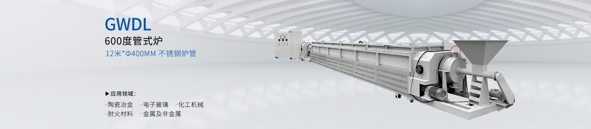 GWDL-600度KQGA管式电炉回转炉电阻加热高温炉310s不锈钢炉管