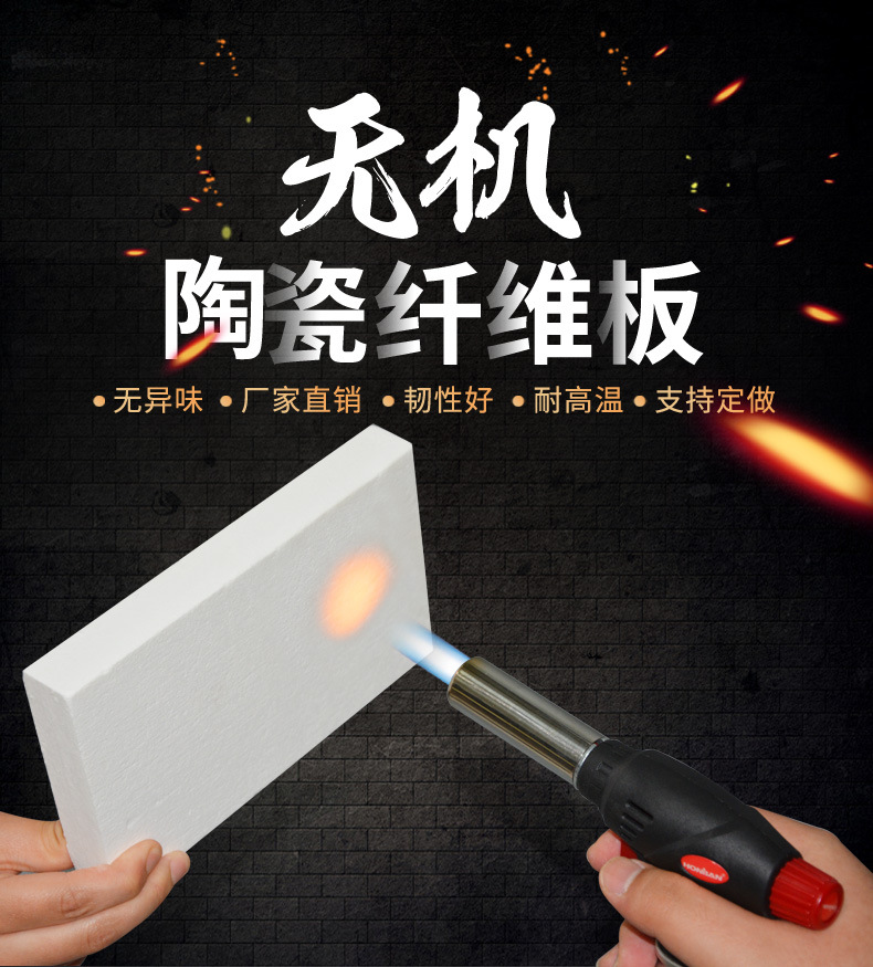 无机陶瓷纤维板.jpg